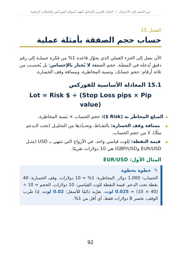 حساب حجم الصفقة خطوة بخطوة