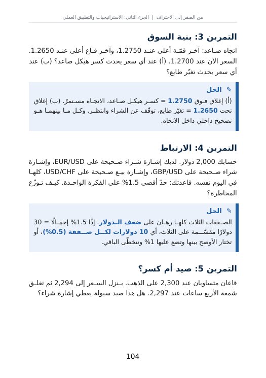 تمارين مع الحلول